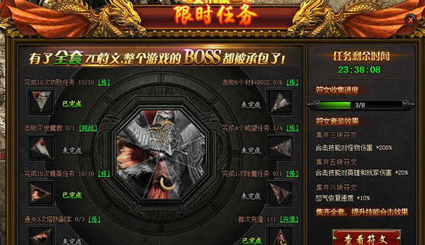 《热血合击传奇》限时符文任务攻略