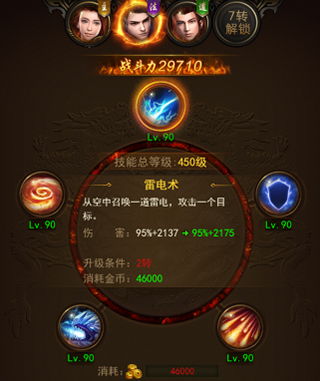 《热血合击传奇》职业技能介绍