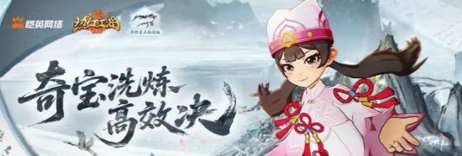 《热血江湖：归来》低成本获取优质奇宝洗炼属性