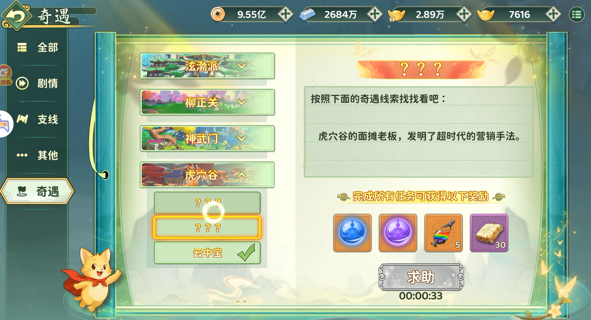 《热血江湖：归来》虎穴谷奇遇任务指南