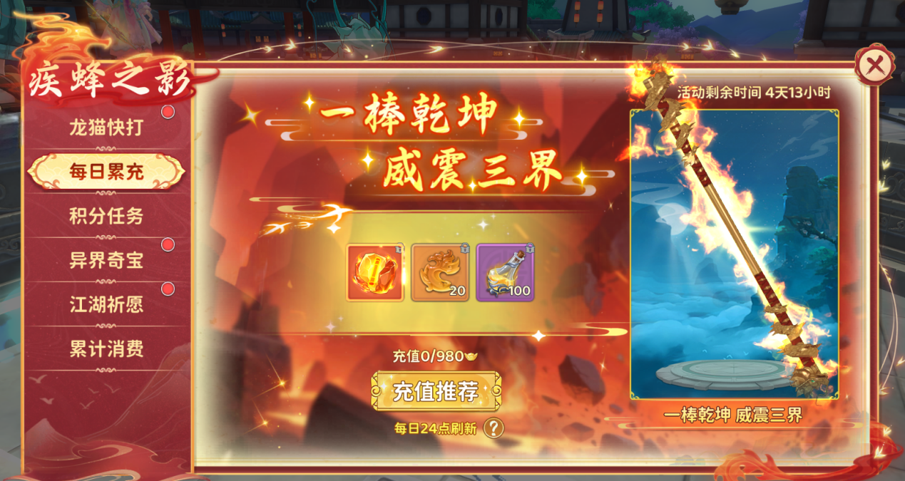 《热血江湖：归来》掠日芒主题活动内容介绍