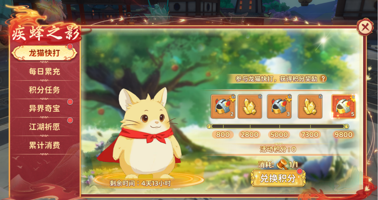 《热血江湖：归来》掠日芒主题活动内容介绍