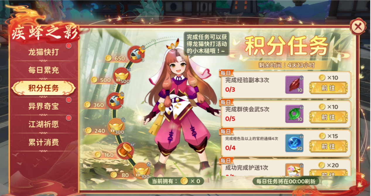 《热血江湖：归来》掠日芒主题活动内容介绍