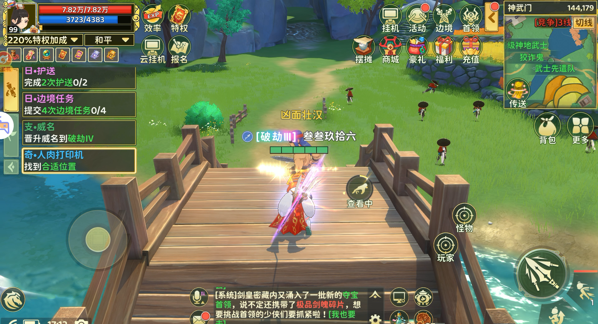 《热血江湖：归来》神武门拍照奇遇任务攻略