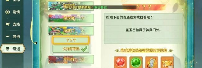 《热血江湖：归来》神武门奇遇任务指南