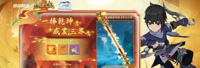 《热血江湖：归来》异界奇宝玩法介绍