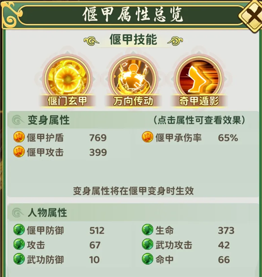 《热血江湖：归来》偃甲系统玩法解析