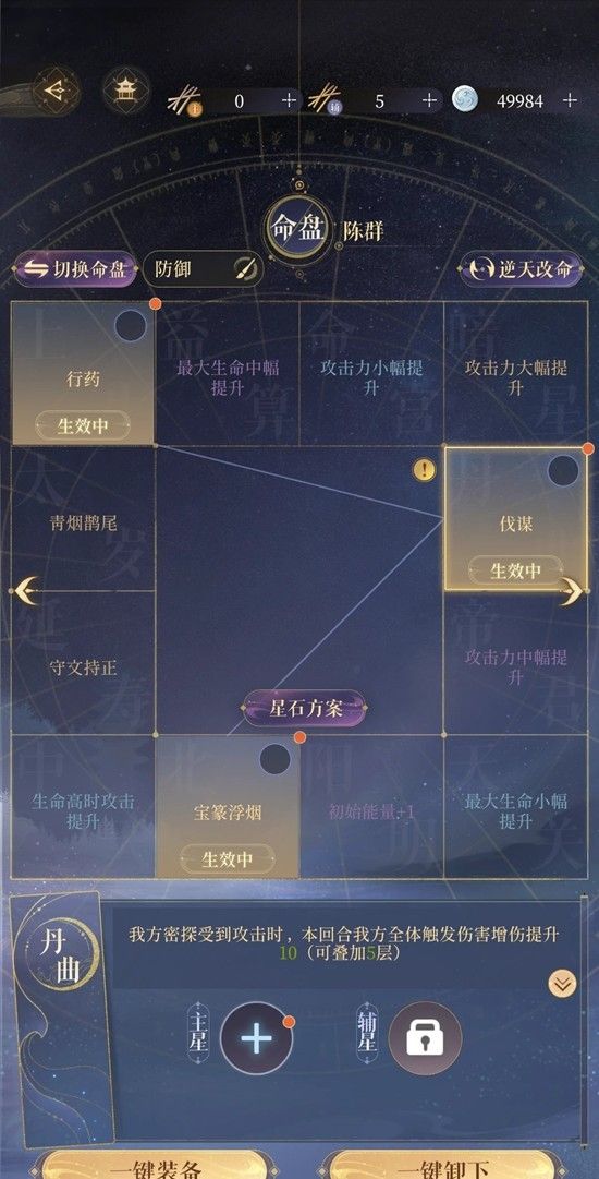 《如鸢》陈群法正介绍