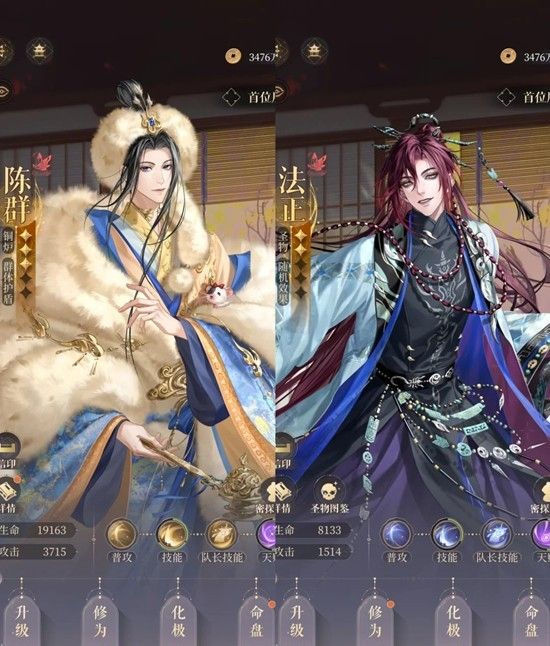 《如鸢》陈群法正介绍