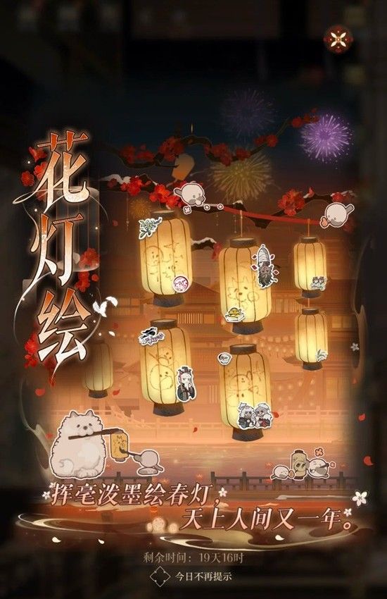 《如鸢》花灯绘玩法攻略