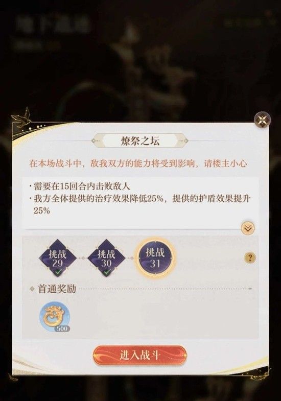 《如鸢》刘辩浮白地宫遗迹爬塔攻略