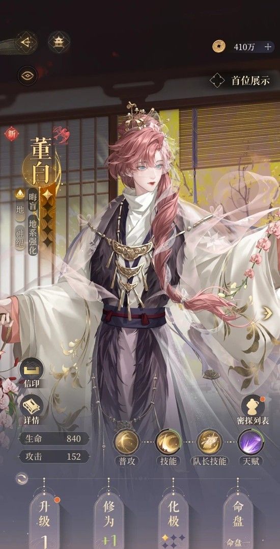 《如鸢》密探董白技能介绍