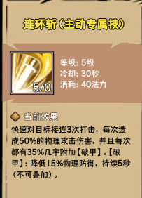 荣耀冒险王光明剑士技能选择攻略