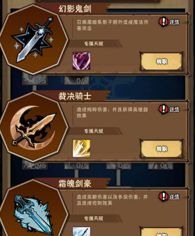 荣耀冒险王光明剑士技能选择攻略