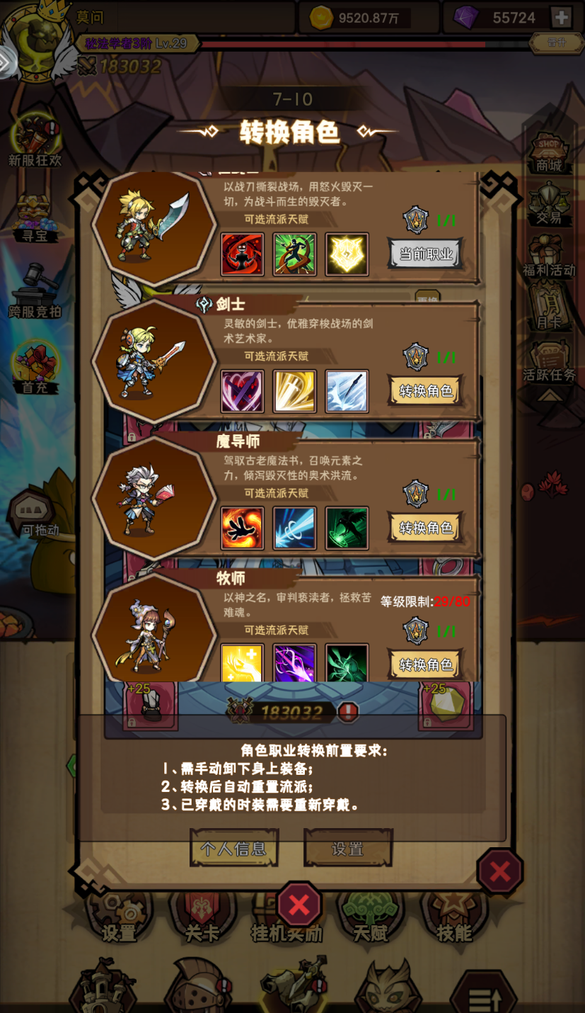 荣耀冒险王新手必看攻略