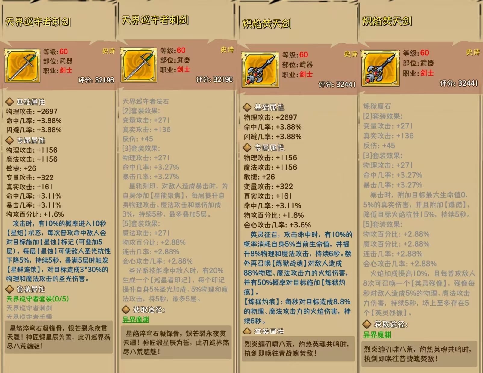 荣耀冒险王新手入门攻略