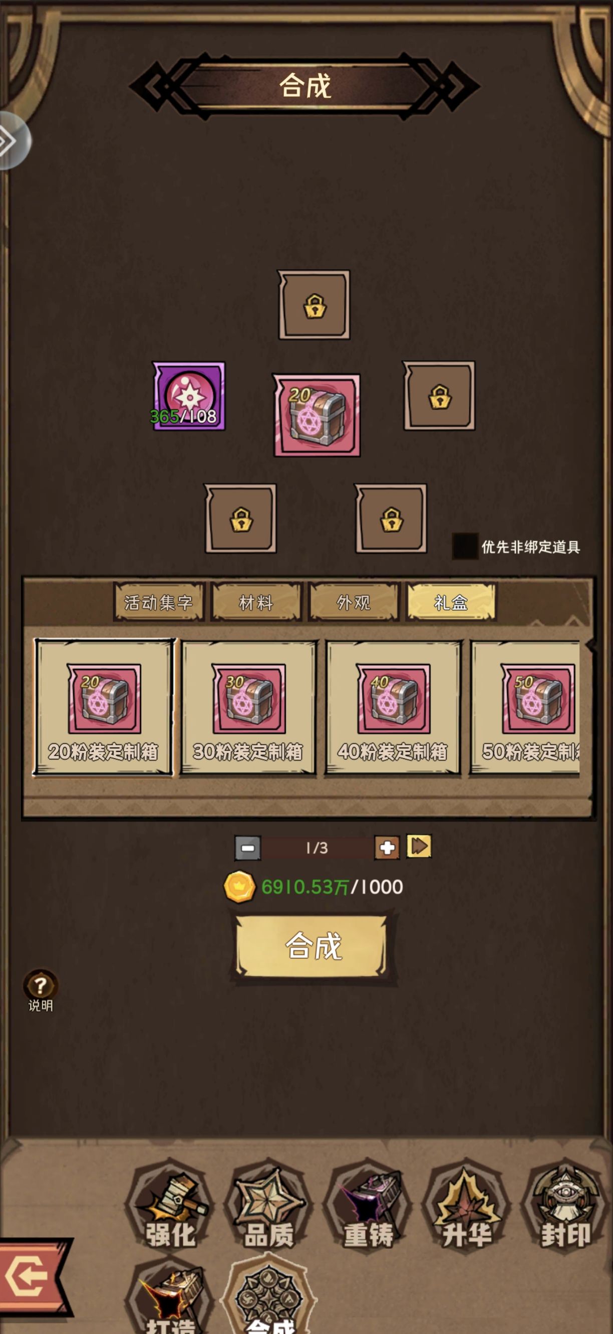 荣耀冒险王装备合成攻略