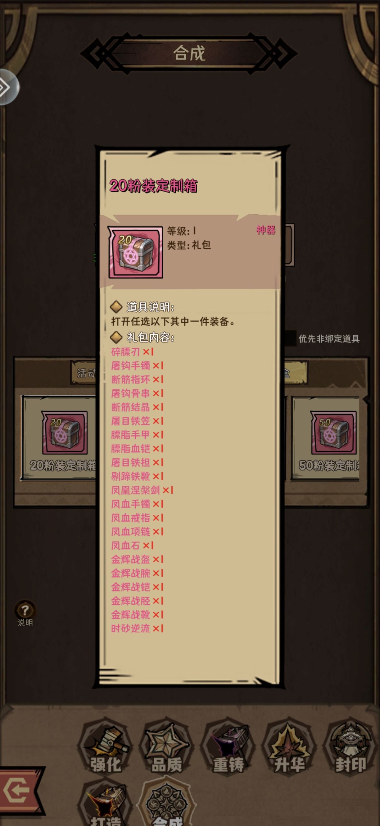 荣耀冒险王装备合成攻略