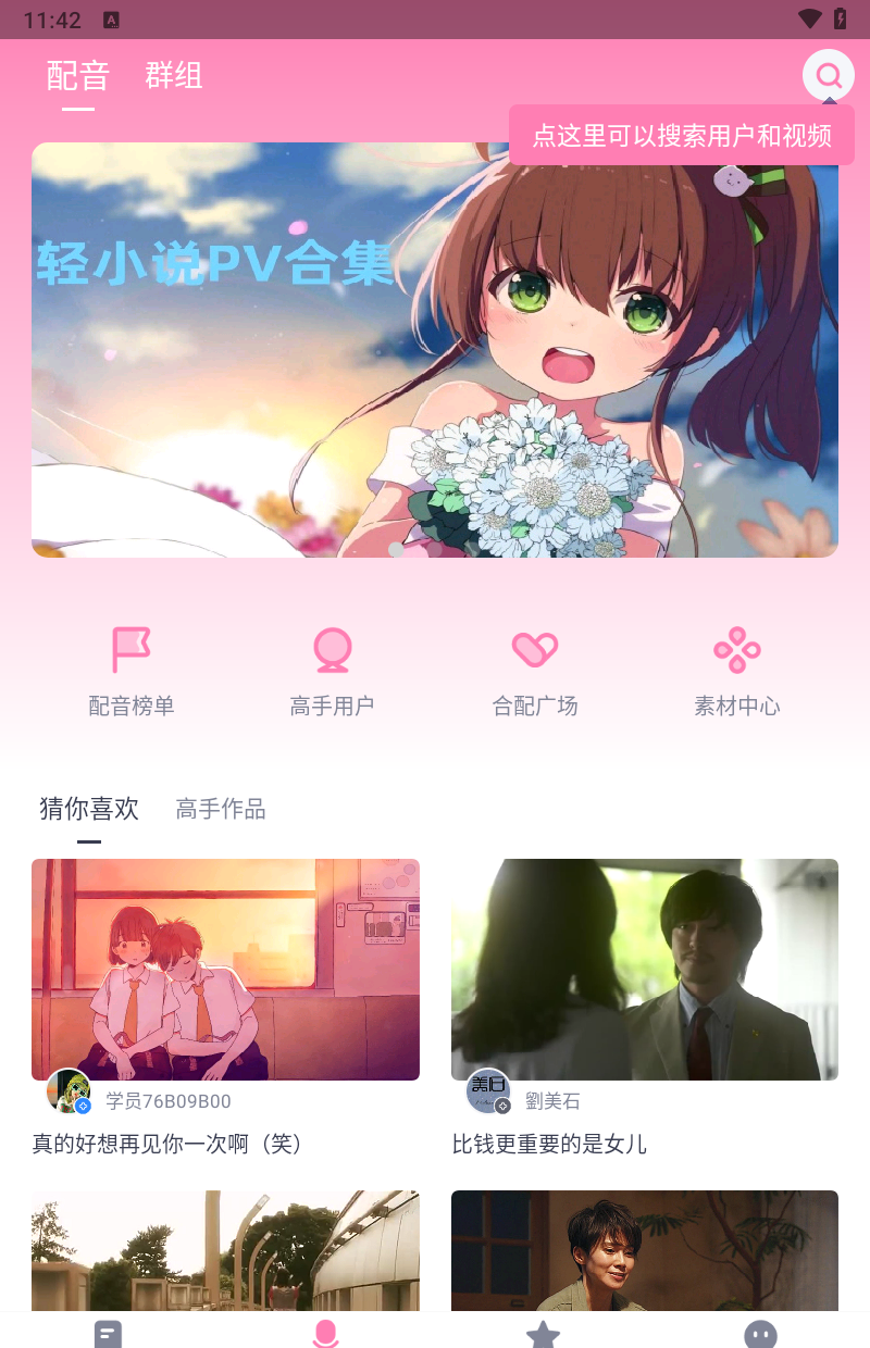 日语配音秀app功能介绍