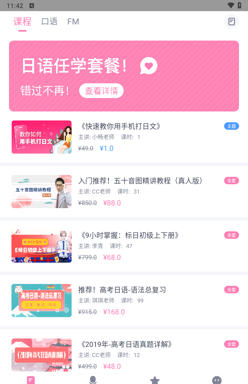 日语配音秀app功能介绍