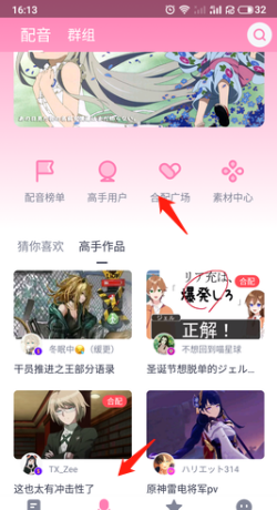 日语配音秀app合配教程