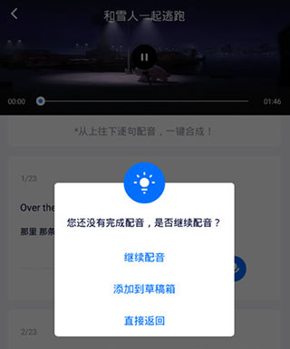 日语配音秀app合配删除方法