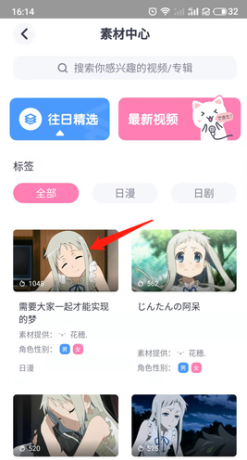 日语配音秀app配音教程