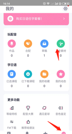 日语配音秀app素材上传方法