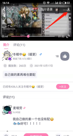 日语配音秀app作品下载方法