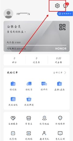 《荣耀商城》账号注销方法
