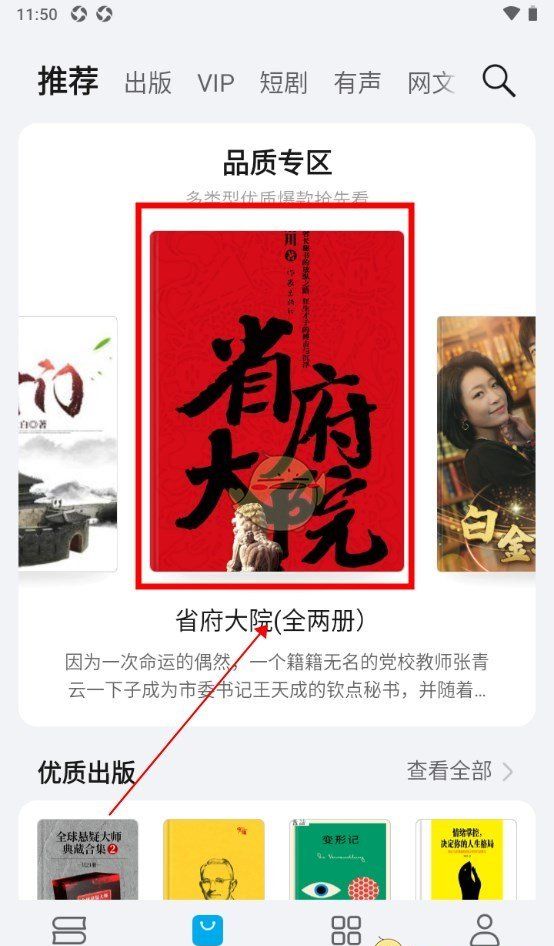 《荣耀阅读》背景设置方法