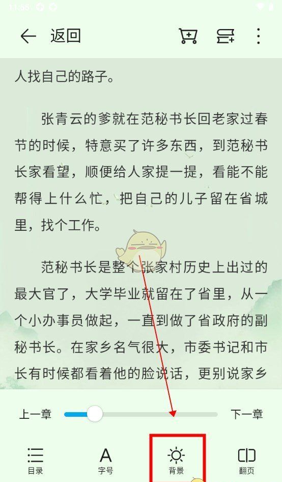 《荣耀阅读》背景设置方法