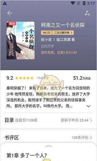 《荣耀阅读》听书设置方法