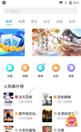 《荣耀阅读》字体设置方法
