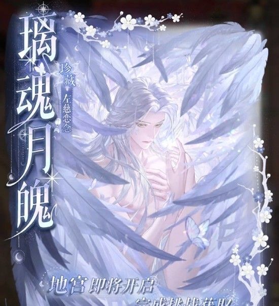 《如鸢》左慈璃魂月魄地宫玩法攻略