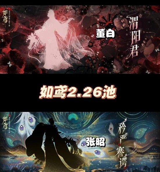 《如鸢》张昭董白卡池抽取建议