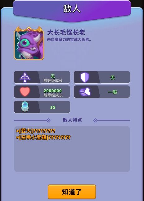 《人征塔战》大长毛怪长老怪物图鉴