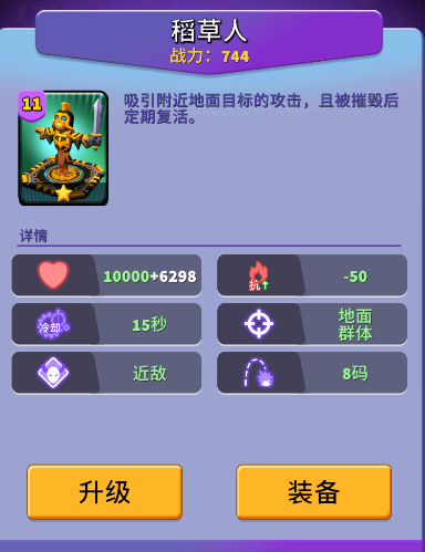 《人征塔战》稻草人建筑图鉴