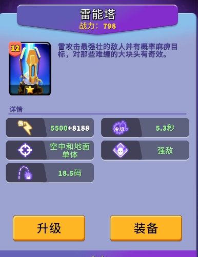 《人征塔战》雷能塔建筑图鉴