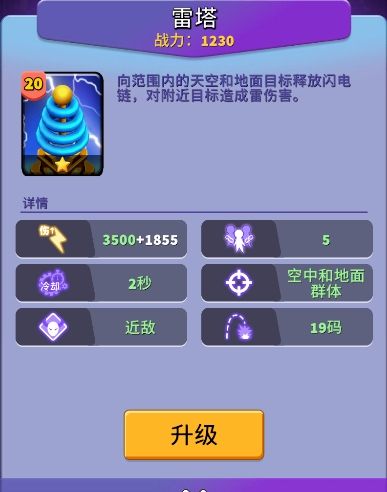 《人征塔战》雷塔建筑图鉴