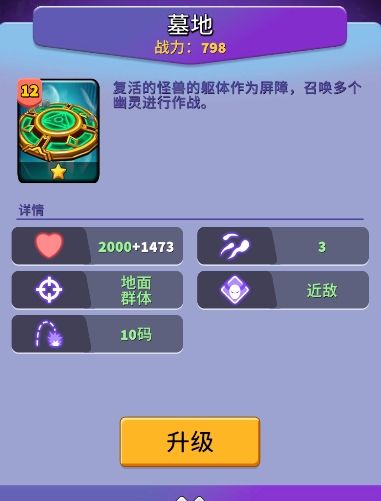 《人征塔战》墓地建筑图鉴