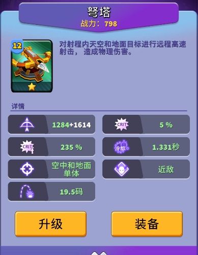 《人征塔战》弩塔建筑图鉴