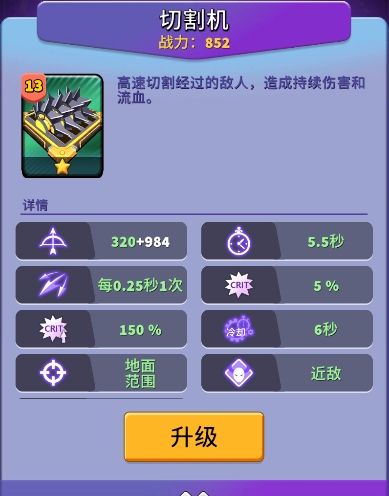 《人征塔战》切割机建筑图鉴