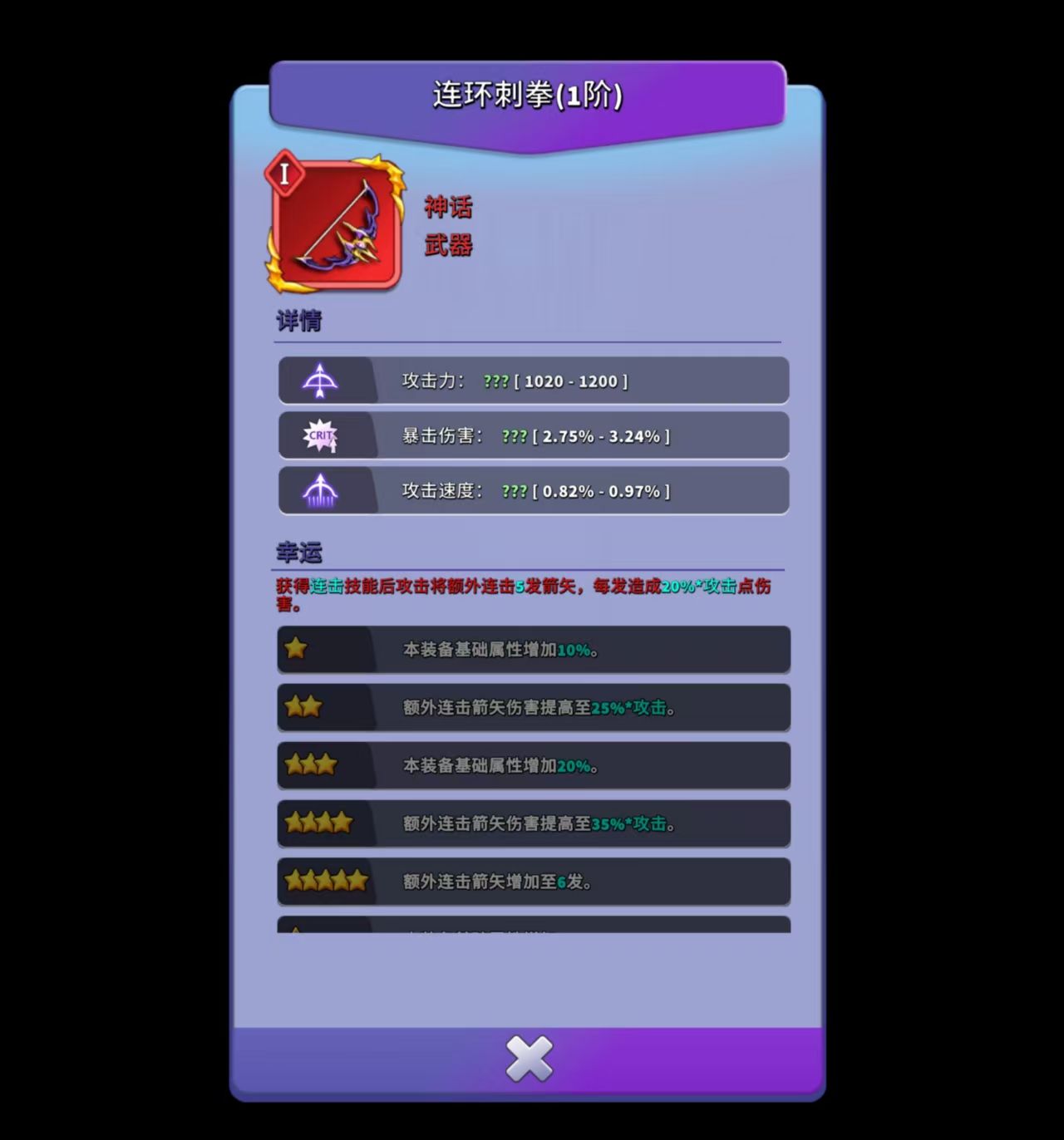 《人征塔战》新手装备系统详解