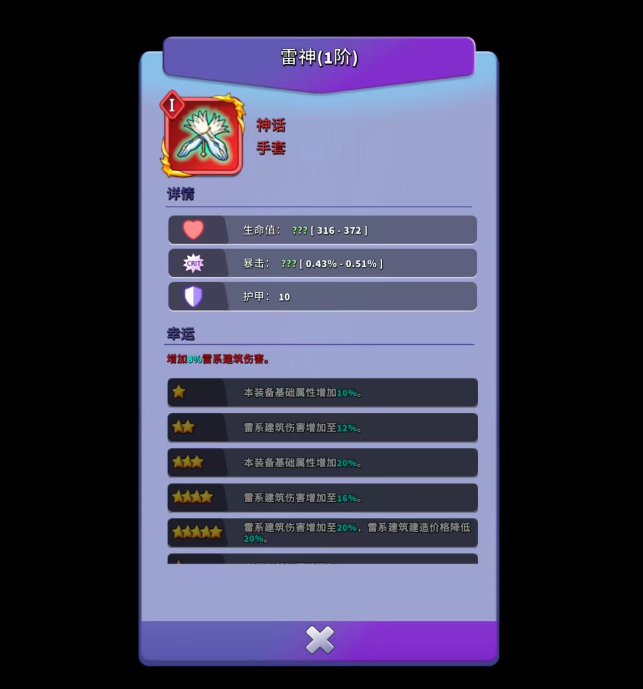 《人征塔战》新手装备系统详解