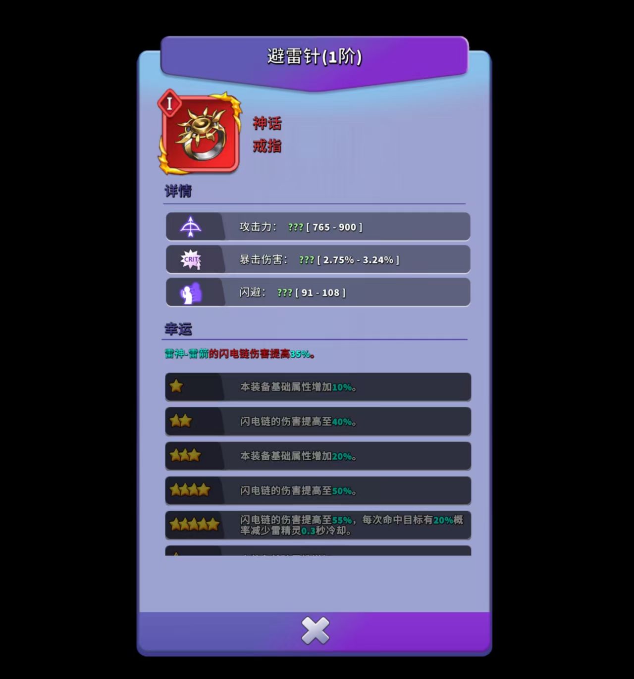 《人征塔战》新手装备系统详解