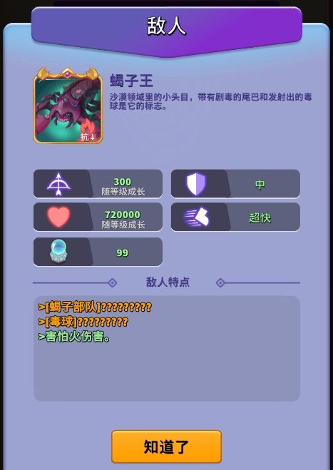 《人征塔战》蝎子王怪物图鉴