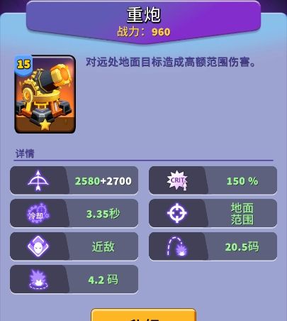 《人征塔战》重炮建筑图鉴