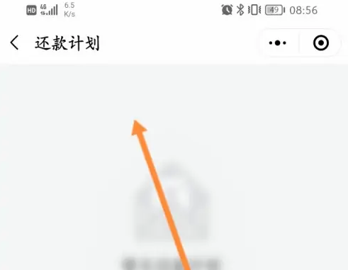 省呗app提前还款操作