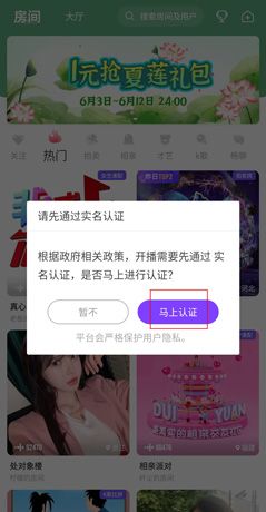 《声吧》创建房间教程